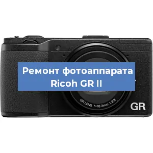 Замена стекла на фотоаппарате Ricoh GR II в Москве